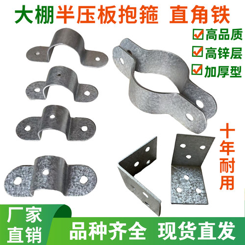 大棚夹板压管座半卡箍角铁连接件