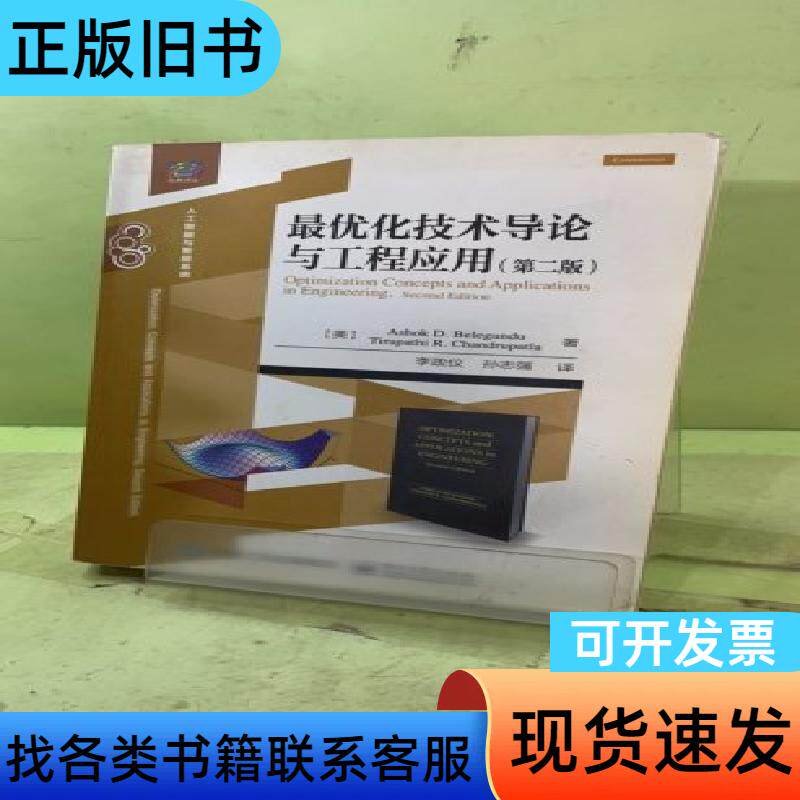 最优化技术导论与工程应用（第二版）2046788317528