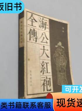 海公大红袍全传 海瑞 1984