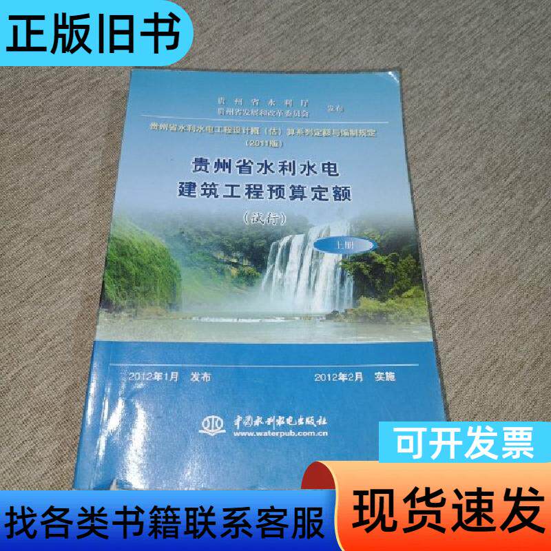 贵州省水利水电工程施工机械台班费用定额 : 试行 贵州省水利