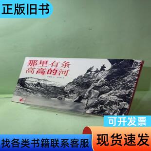 那里有条高高的河 张建梅 文；刘九鸣 图   江苏凤凰少年儿