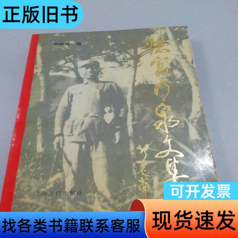 忆宫乃泉文集 胡田成 1995-05