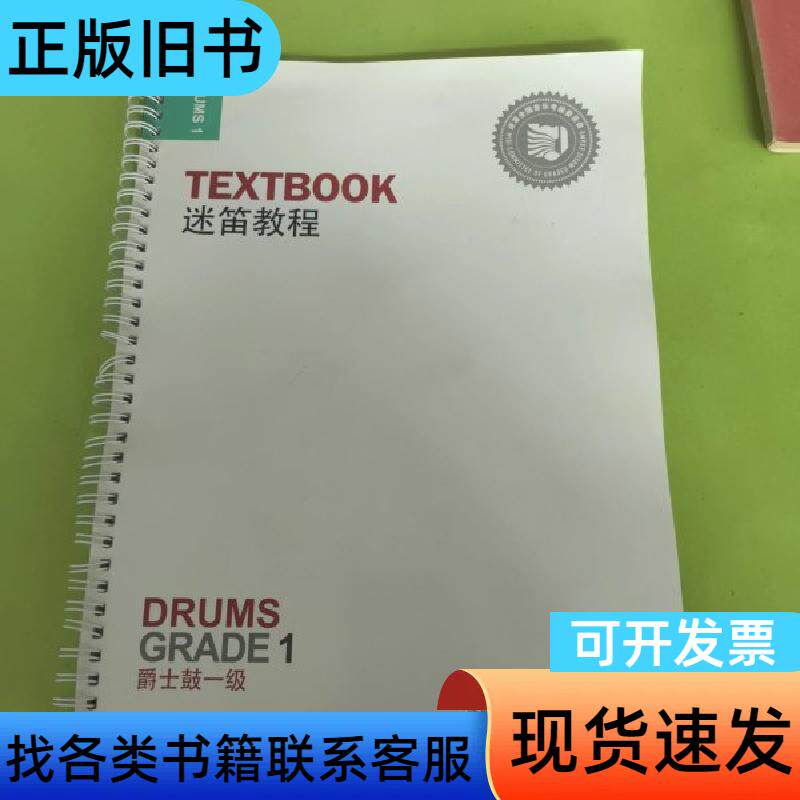 迷笛教程(爵士鼓一级) 不详
