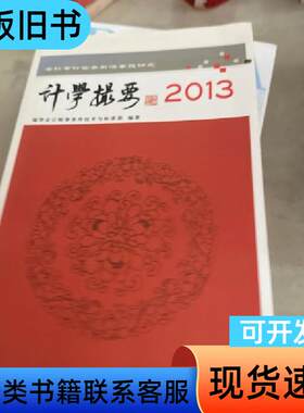 会计审计实务前沿专题研究：计学撮要 瑞华会计师事务所技术与标