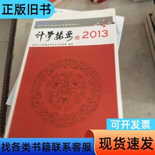 会计审计实务前沿专题研究：计学撮要 瑞华会计师事务所技术与标