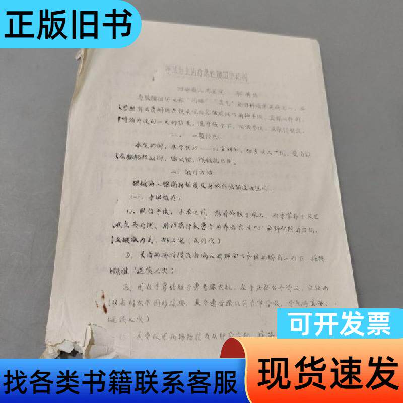 手法为主治疗急性腰扭伤45例 万安县人民医院