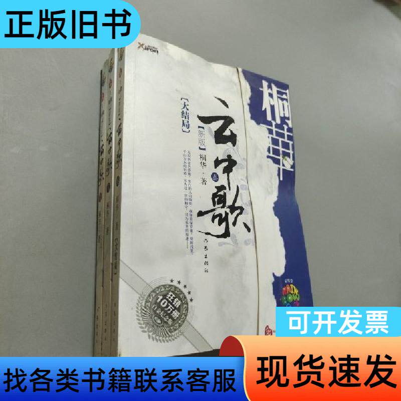云中歌 桐华 著   作家出版社