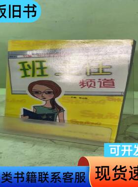 班主任频道2059192692721102849 方青稚 主