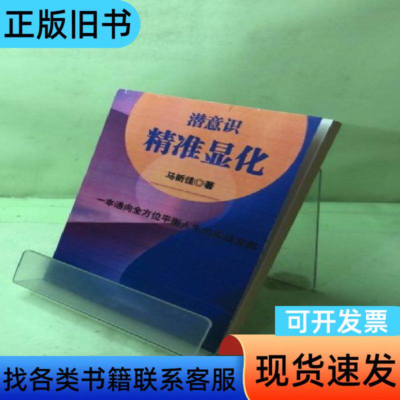 潜意识精准显化 马新佳