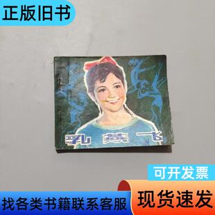 乳燕飞 午言 1980