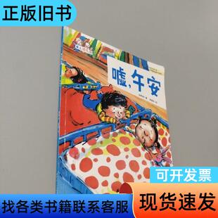 嘘,午安 手工制作 陈梦敏 著   北京科学技术出版社