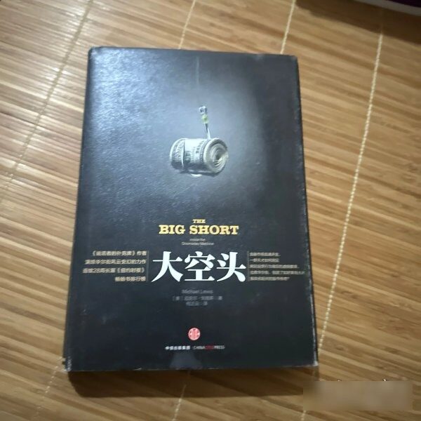 原版旧书（实拍图）大空头 9787508651118