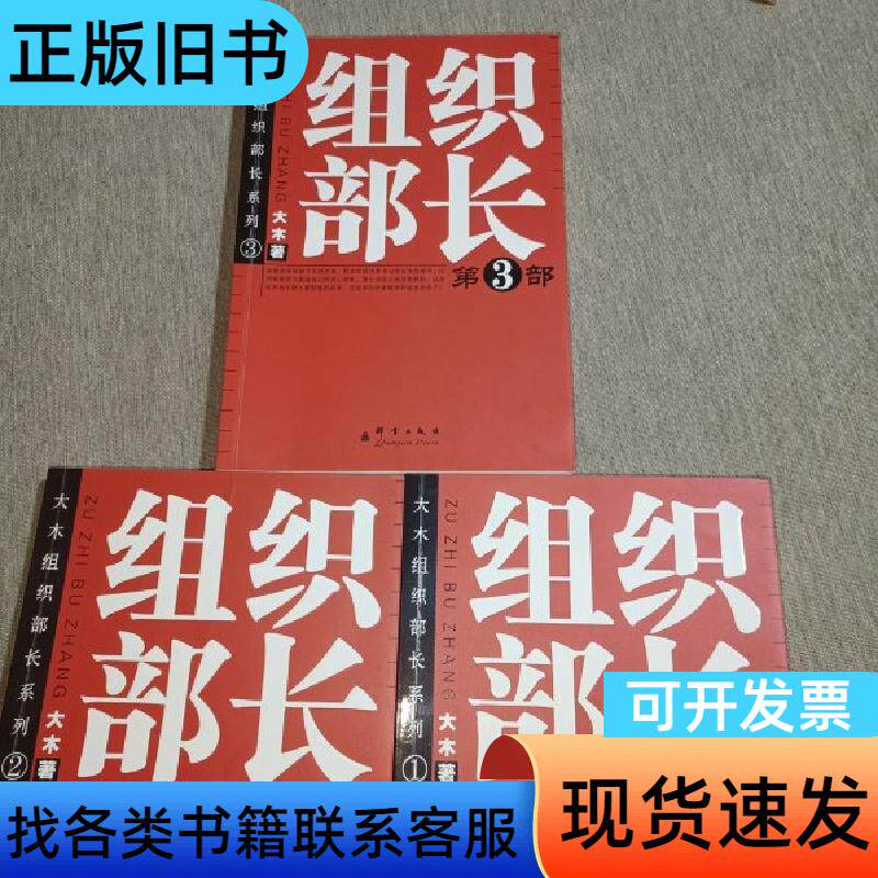 大木组织部长系列：组织部长(全三册) 大木 著   群言出版