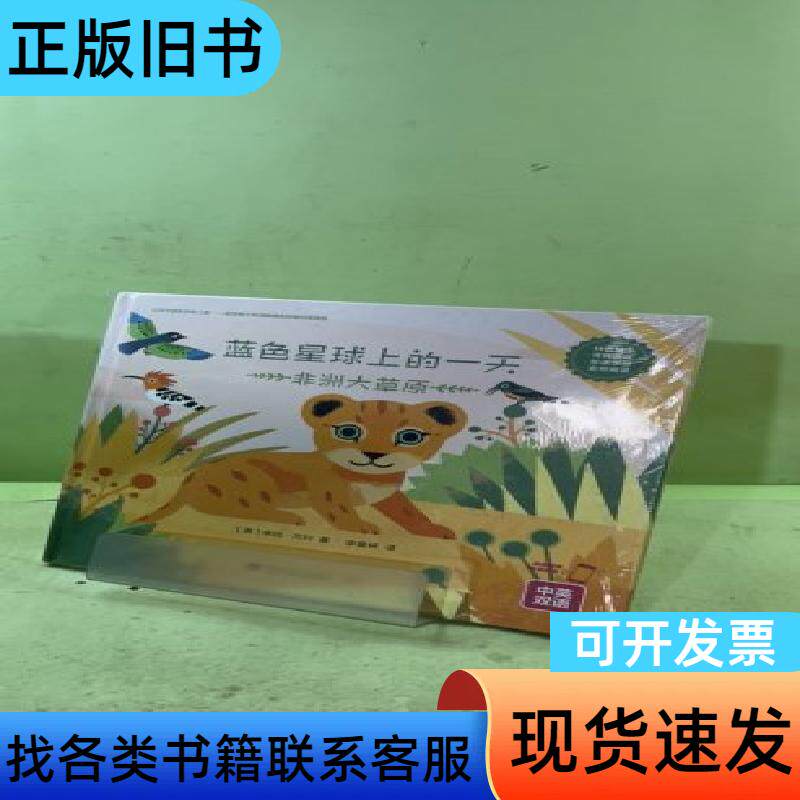 蓝色星球上的一天（非洲大草原 中英双语）2009817181