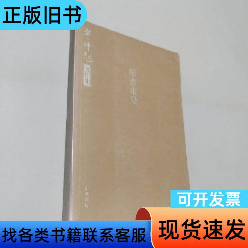 隋书求是 岑仲勉 中华书局