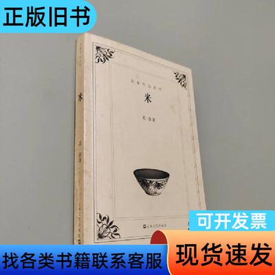 米 苏童 著   上海文艺出版社