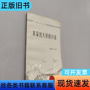 莱蒙托夫抒情诗选 顾蕴璞 1983