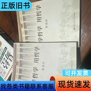 学哲学 用哲学 作者签名 李瑞环 著 2005-09