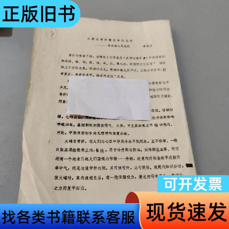 火罐在骨折整腹中的应用 李晓灵 1985