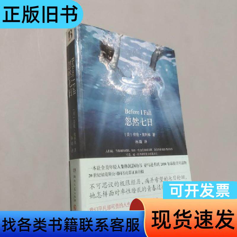 忽然七日 [美]劳伦&middot;奥利弗 著；孙璐 译   湖南文艺出版