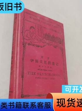 伊尔文见闻杂记 不祥 1930