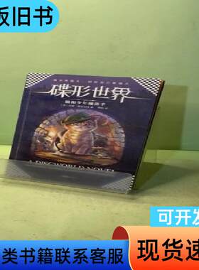 碟形世界：猫和少年魔笛手 周莉 译   文汇出版社