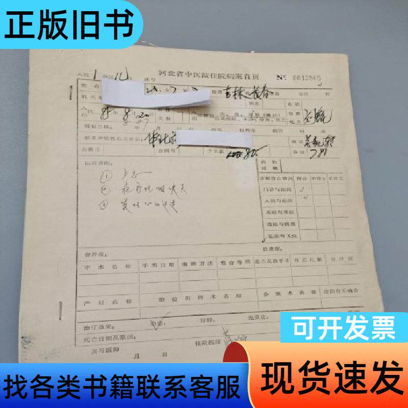 疤痕性咽峡炎 河北省中医院