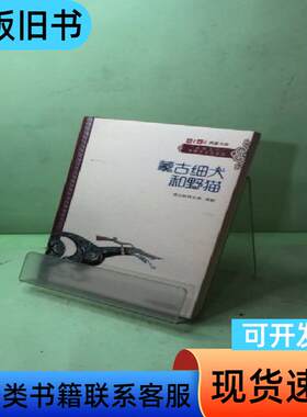 《儿童文学》典藏书库·“自然之子”黑鹤原生态系列——蒙古细犬