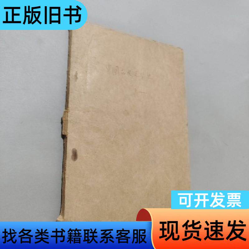 中国古典文学第八编 河北省教师进修学院