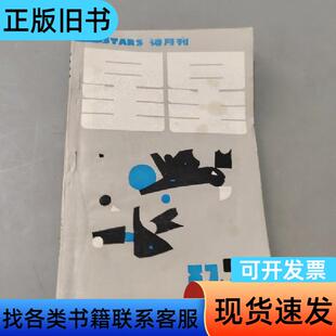 星星诗刊1987.9 1955