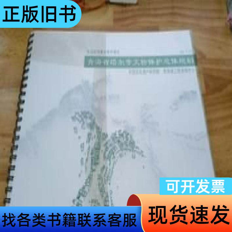 青海省塔尔寺文物保护总体规划 编委
