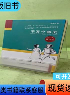 名家励志名作：千万个明天204172159590181683