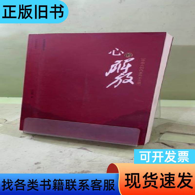 心的解放2054438040494452738 王绍璠 著