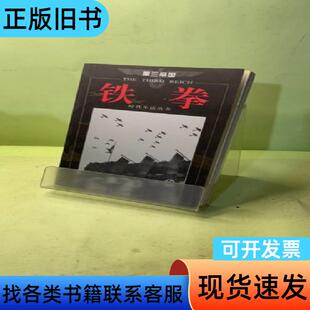 第三帝国-铁拳-时代生活丛书 休斯敦·史密斯、刘晓丽、肖欢