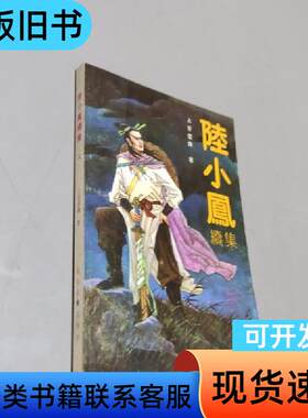 陆小凤续集 上官云飞