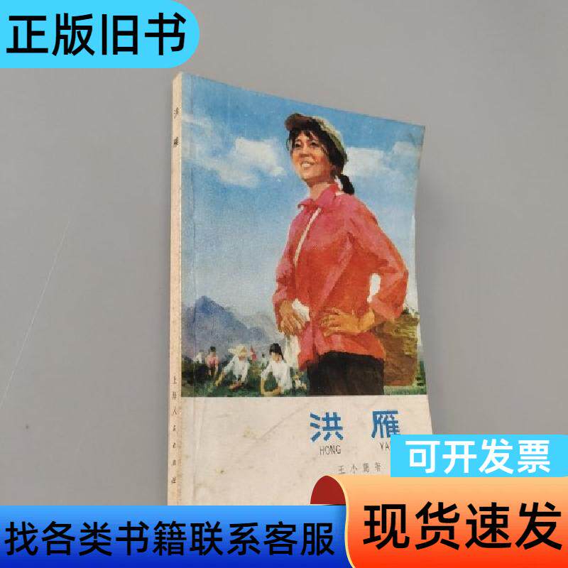 洪雁 王小鹰 1975