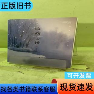 物候心语：第四册2058090182115635202 张洪