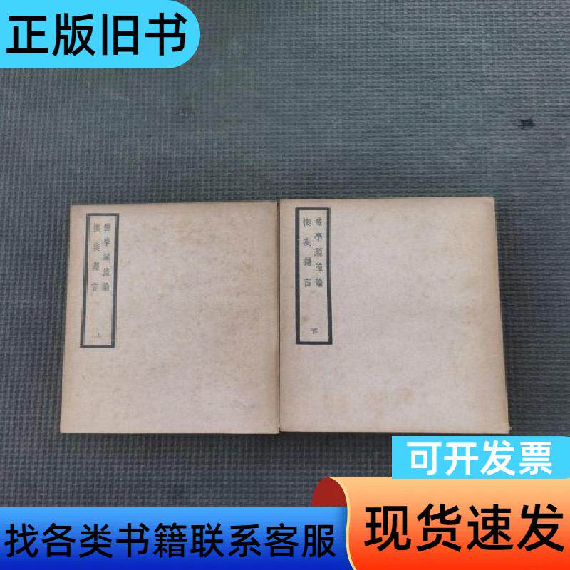 医学源流论 沈骏声 1937-12