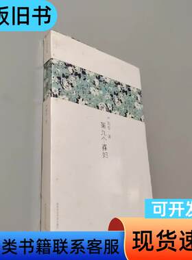 第九个寡妇 严歌苓 著   陕西师范大学出版社