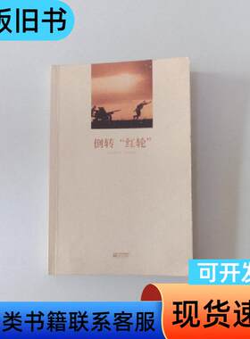 倒转“红轮” 黄孝阳