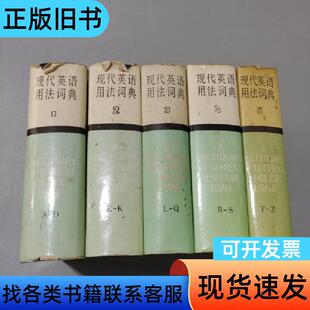 现代英语用法词典 张道真 1985