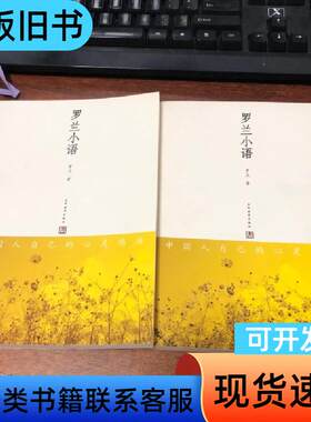 罗兰小语 罗兰 作者   当代世界出版社
