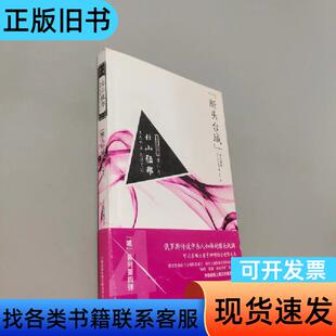 “断头台城”杀人事件 [日]北山猛邦 著；涪子 译   吉林