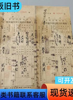 统鑛烟酒税完税照通運联