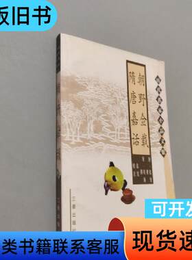 朝野佥载 隋唐嘉话 张鷟   三秦出版社