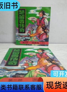 画眉鸟上下册 古龙 1994-01