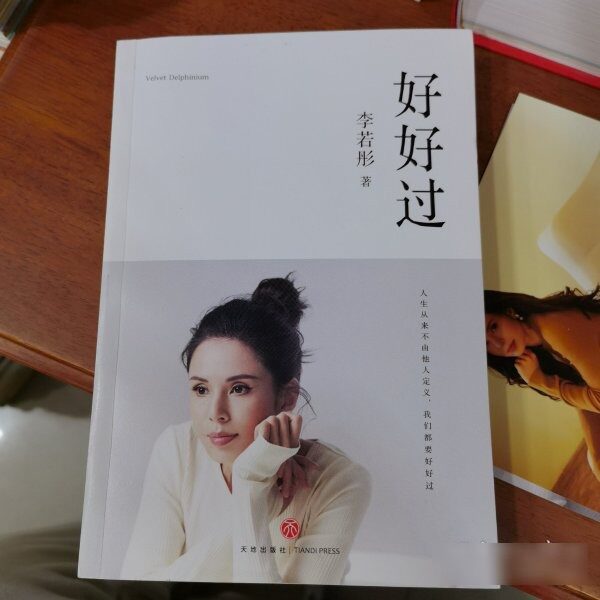 原版旧书好好过(古天乐亲笔作序35幅李若彤人生各个阶段未曾曝光照片收录书中极具收藏意义附赠海 9787545561586
