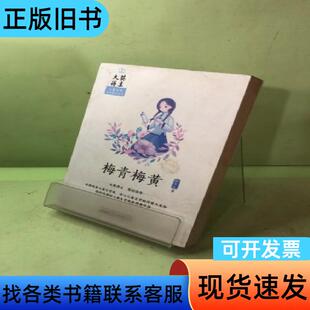 大奖得主儿童文学原创精品系列：梅青梅黄 韩青辰   安徽少年