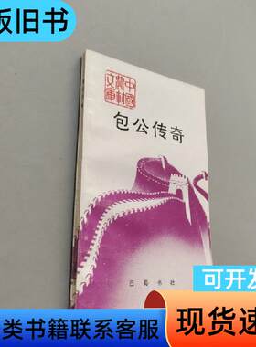 包公传奇 田力 1995