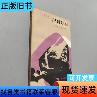 尸骨还乡 罗德里格鲁维奥 1984